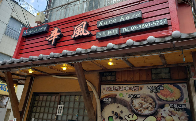 韓国料理屋 韓国料理屋