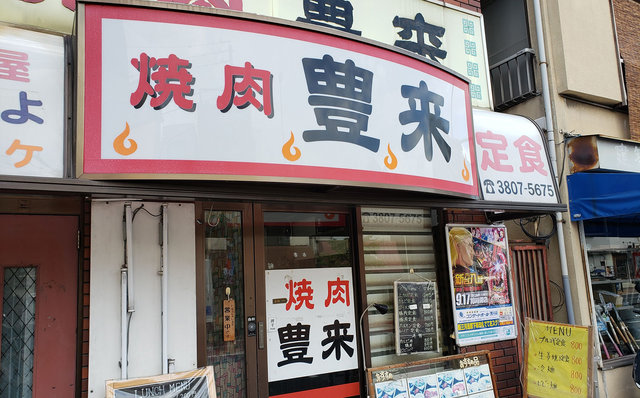 韓国料理屋 韓国料理屋