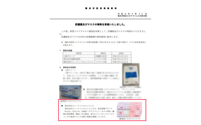 美ルル ディフェンスシルクタッチマスク 寄附 美ルル ディフェンスシルクタッチマスク 寄附