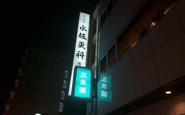 連載エッセイ｜#ijichimanのぼやき「五反田編」