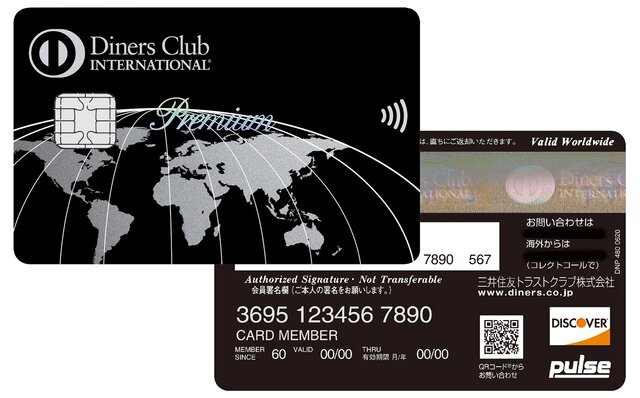 カードおもて面のカード情報を裏面に集約。新たなダイナースクラブがスタート|Diners Club カードおもて面のカード情報を裏面に集約。新たなダイナースクラブがスタート|Diners Club
