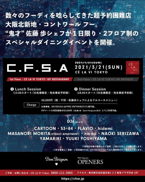 予約の取れない超人気店として、都市伝説化中の「Comptoir Feu」が、一日限りで東京・渋谷に出現｜EAT