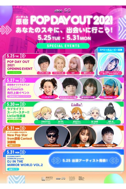 新エリアは原宿。「バーチャル原宿 au 5G POP DAY OUT2021」｜LOUNGE