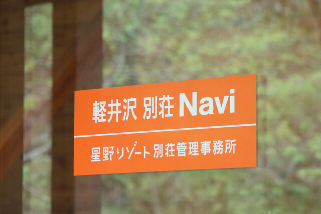 新緑の中でテレワークしながら、将来の軽井沢移住の構想を練る宿泊プラン｜TRAVEL