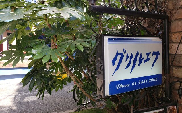 連載エッセイ｜#ijichimanのぼやき「洋食」