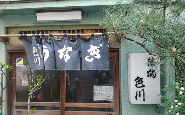 連載エッセイ|#ijichimanのぼやき「ウナギ」 連載エッセイ|#ijichimanのぼやき「ウナギ」