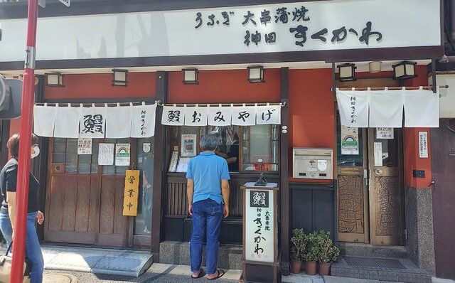 連載エッセイ|#ijichimanのぼやき「ウナギ」 連載エッセイ|#ijichimanのぼやき「ウナギ」