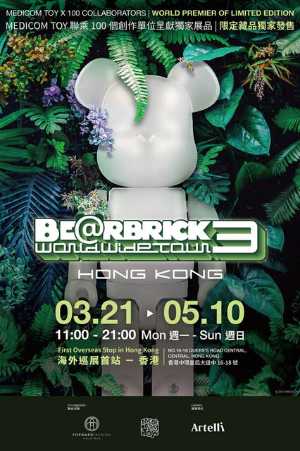 「BE@RBRICK WORLD WIDE TOUR in Hong Kong」続報! チケット販売方法と開催記念商品を紹介 | MEDICOM TOY 「BE@RBRICK WORLD WIDE TOUR in Hong Kong」続報! チケット販売方法と開催記念商品を紹介 | MEDICOM TOY