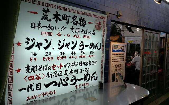 連載エッセイ｜#ijichimanのぼやき「呑んだ後のラーメン」