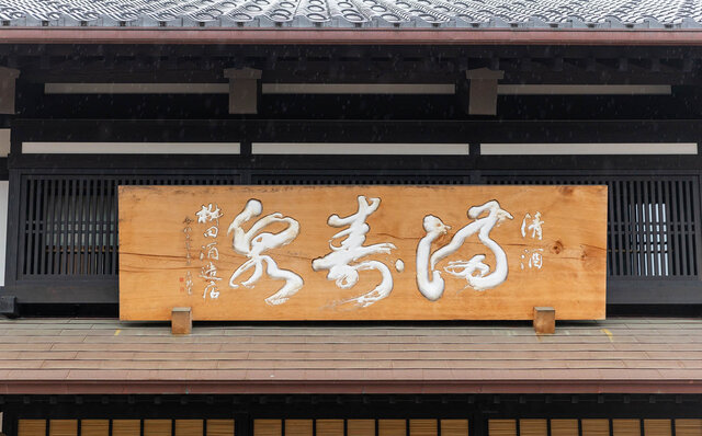 銘酒・満寿泉が手掛ける「リンク８」の食中酒としての魅力を、地元富山の美食巡りのなかで堪能｜FEATURE