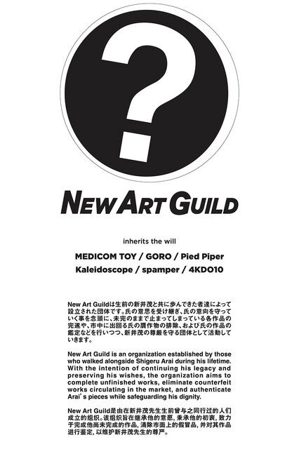 ソフビをアートに昇華した孤高のアーティスト、NAGNAGNAGの意志を受け継ぐNEW ART GUILD | MEDICOM TOY