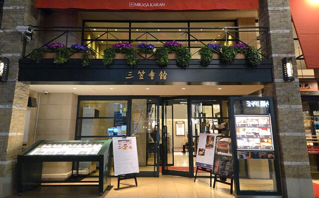 三笠会館 大和 三笠会館 大和