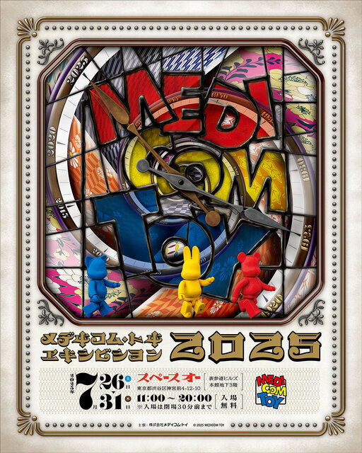 新作をお披露目する夏の祭典! MEDICOM TOY EXHIBITION ’25 開催記念商品を公開 | MEDICOM TOY 新作をお披露目する夏の祭典! MEDICOM TOY EXHIBITION ’25 開催記念商品を公開 | MEDICOM TOY