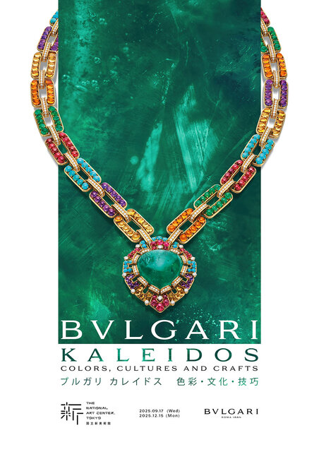 BVLGARI｜ブルガリ カレイドス 色彩・文化・技巧展