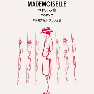 シャネルのクリエイティビティの源に迫る「マドモアゼル プリヴェ」展｜CHANEL