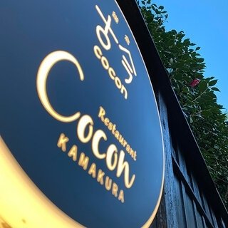 古都鎌倉のハイダウェイ。ソーシャルディスタンシング旅に「鎌倉古今」｜TRAVEL