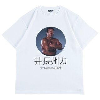 「まずはハッシュドタグ」 話題騒然のツイートから生まれた 井長州力Tシャツ
