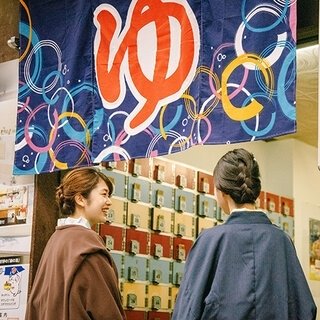 都内で温泉旅行気分!?『下町大塚のんびり銭湯プラン』｜TRAVEL