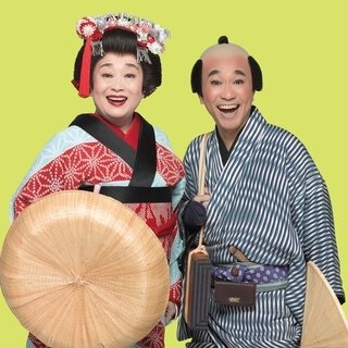 渡辺えり＆八嶋智人出演。痛快道中喜劇『喜劇 お染与太郎珍道中』｜LOUNGE