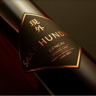 日本酒のグローバルブランド「SAKE HUNDRED」から二つの特別な日本酒が発売｜SAKE HUNDRED
