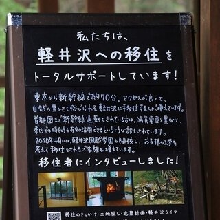 新緑の中でテレワークしながら、将来の軽井沢移住の構想を練る宿泊プラン｜TRAVEL
