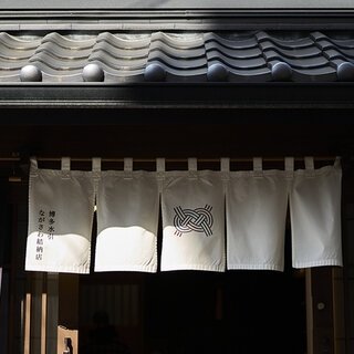 伝統の新しい胎動を感じに、“奥中洲”へ｜LOUNGE