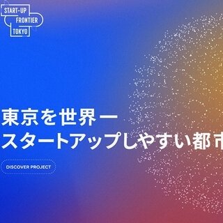 サンフロンティア不動産、東京を世界一スタートアップしやすい都市へ「START-UP FRONTIER TOKYO」プロジェクト始動｜LOUNGE