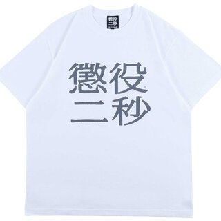 みんなに自慢しよう！　甲本ヒロトが語るMLE「懲役二秒」 | MEDICOM TOY