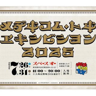 年に一度のお楽しみ！ 『MEDICOM TOY EXHIBITION '25』開催決定 | MEDICOM TOY