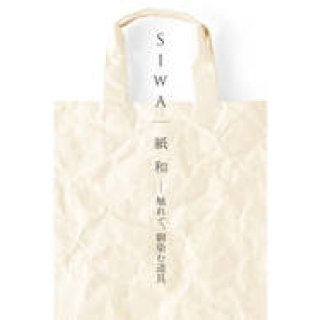 和紙の魅力と暮らしの道具について考える展覧会「愛される素材、SIWA｜紙和」｜DESIGN