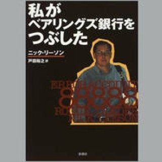 ニックを捕まえてみろ（2）成功の奥の仮面