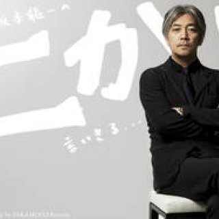 坂本龍一 第6回 「進路」について言いきる