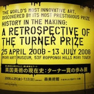 OPEN│「英国美術の現在史：ターナー賞の歩み展」ついにスタート！