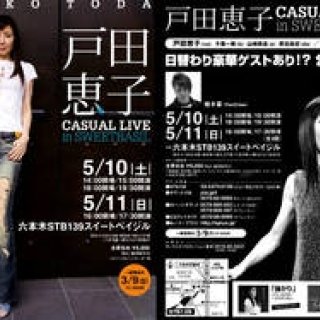 歌手 戸田恵子がスイートベイジル初登場！