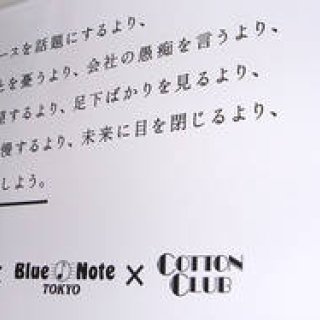 東京メトロ×ブルーノート東京×コットンクラブの“音楽トレイン”が銀座線で運行中