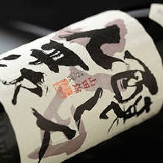 和醸和楽｜第7回 「醸し人九平次」久野九平治のフランス訪問記