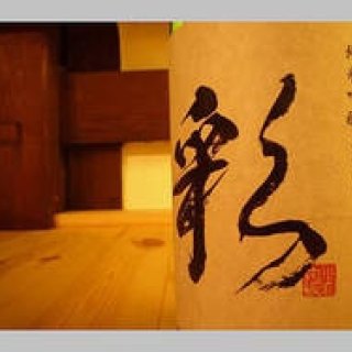 和醸和楽｜第15回　米どころの町で、小さな酒屋がいだく想い「齋林本店」