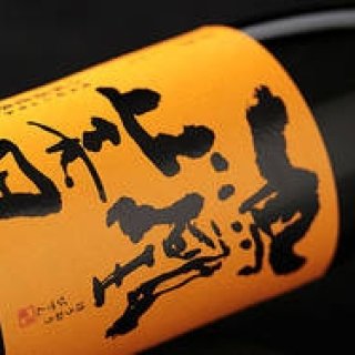 和醸和楽｜第18回　日本酒のおいしさとは？ 「鳳凰美田」