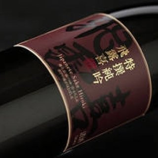 和醸和楽｜第20回　「飛露喜」を飲んで思う、日本酒が最高！