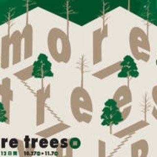 more trees｜more trees展 森を感じる12日間  開催