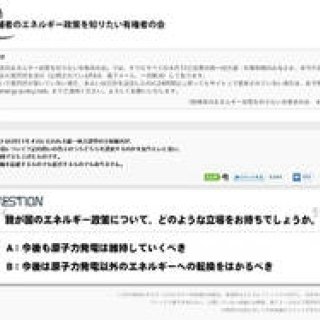 統一地方選 各候補のエネルギー政策を紹介するサイト