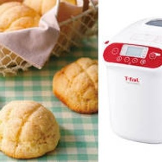T-fal｜新ホームベーカリー「ブーランジェリー」発売