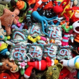 へんなあみもの展