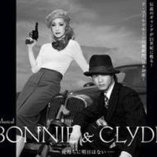 THEATER｜映画『俺たちに明日はない』がミュージカルとして現代に蘇る！　ミュージカル『ボニー＆クライド』