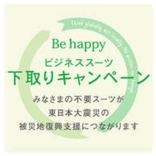 UNITED ARROWS green label relaxing｜全店舗で「ビジネススーツ下取りキャンペーン」開催