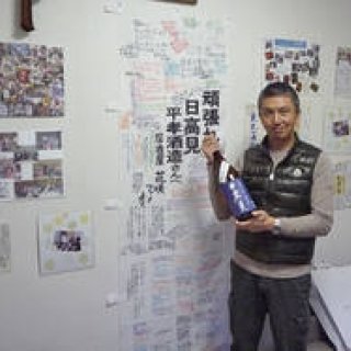 連載・和醸和楽｜最終回 魚でやるなら「日高見」だっちゃ！ 『平孝酒造』