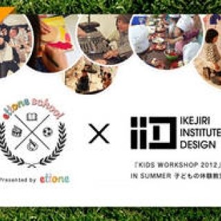 EVENT｜大人も子どもも楽しめる「ettone school」in SUMMER