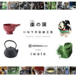 steteco.com SOLA LABO｜「漆の国 いわての伝統工芸 steteco.com meets iwate」開催