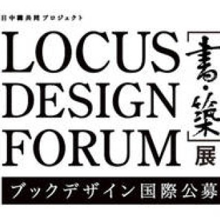 ART｜ローカス・デザイン・フォーラム