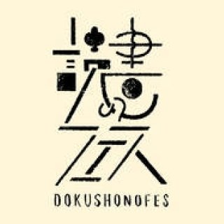 EVENT｜多彩な出演者が野外で朗読パフォーマンス 「読書のフェス」開催